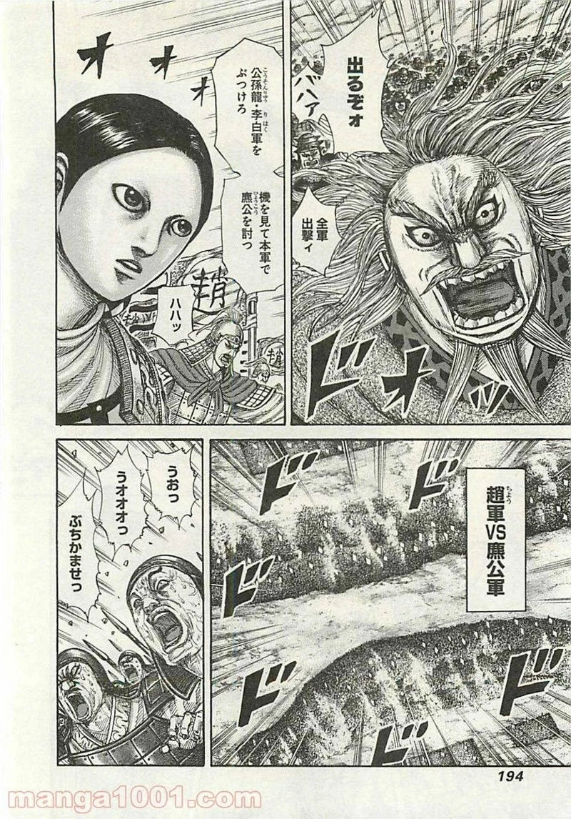 キングダム 第294話 - 6
