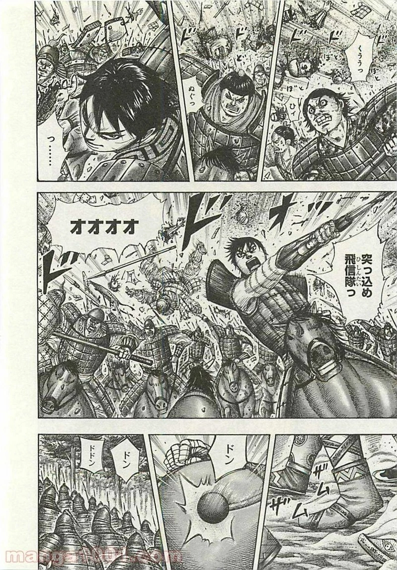 キングダム 第294話 - 8