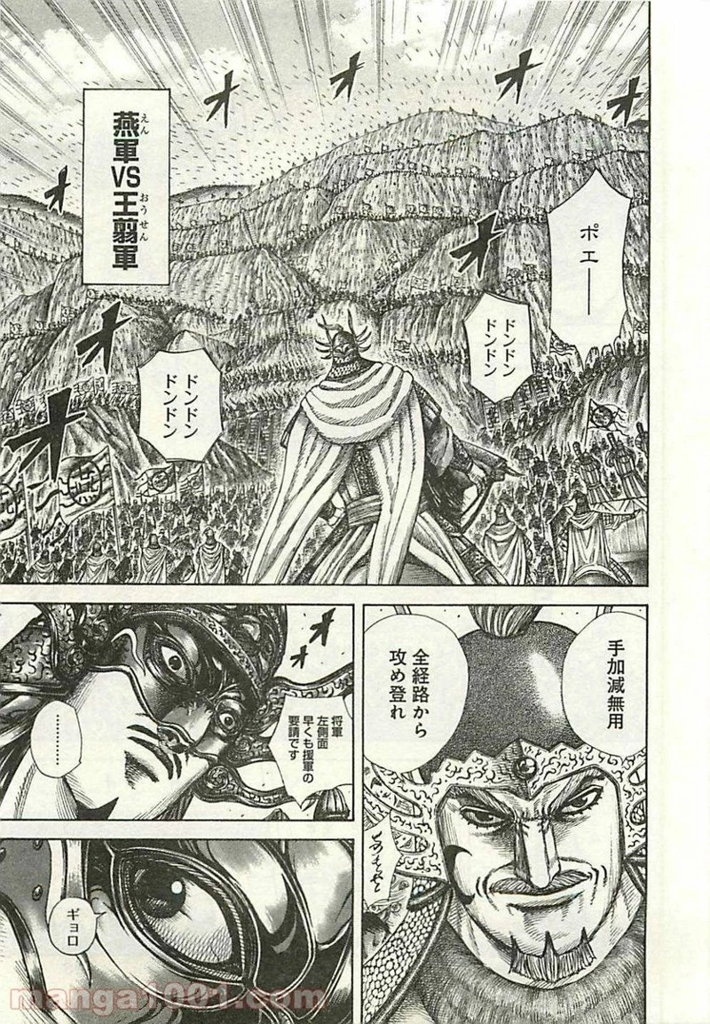 キングダム 第294話 - 9