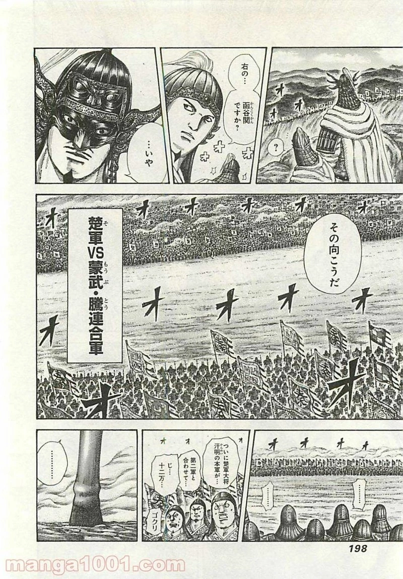 キングダム 第294話 - 10