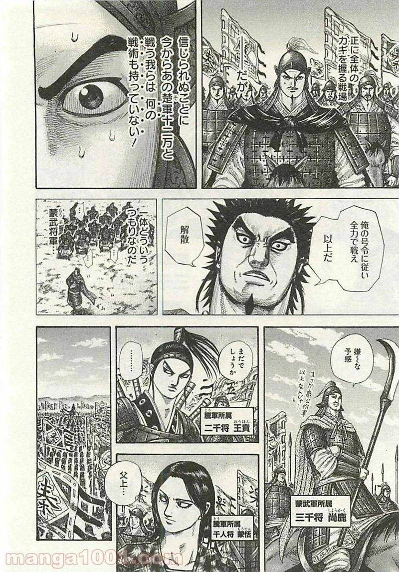 キングダム 第294話 - 12