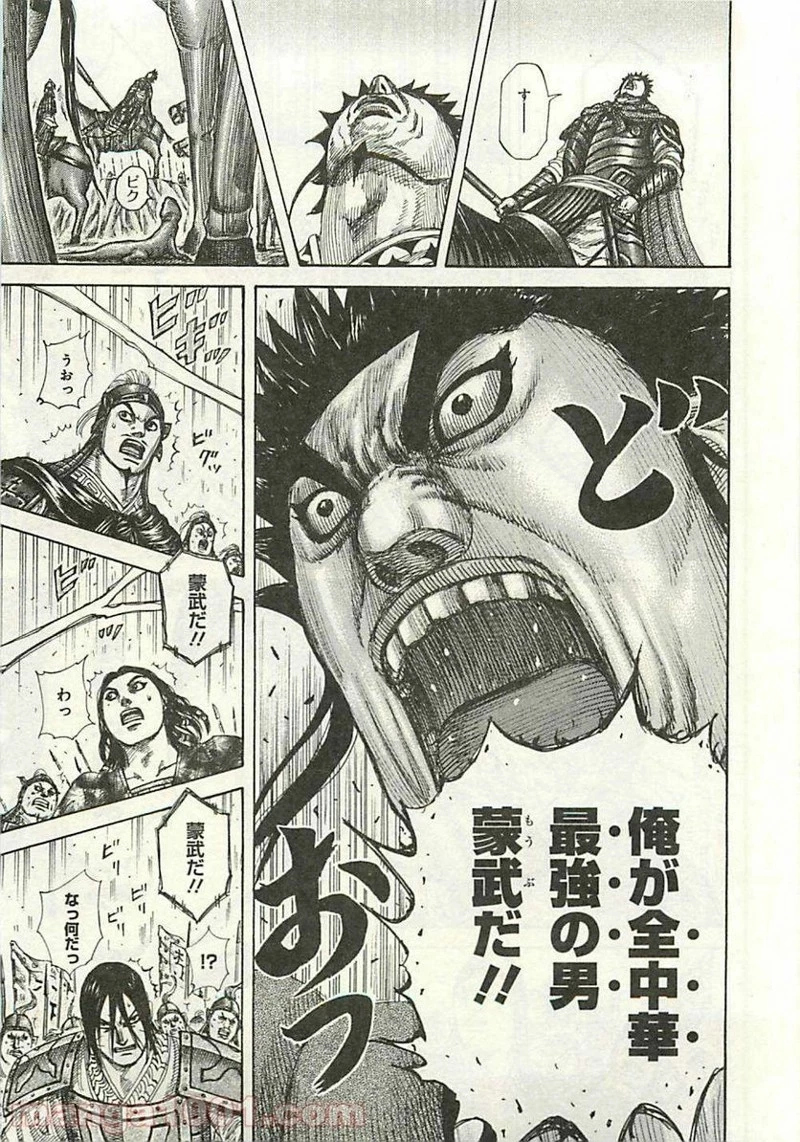 キングダム 第294話 - 13