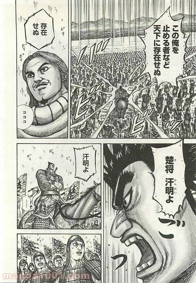 キングダム 第294話 - 14