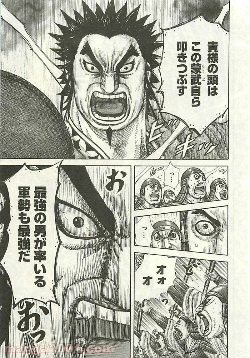 キングダム 第294話 - 15