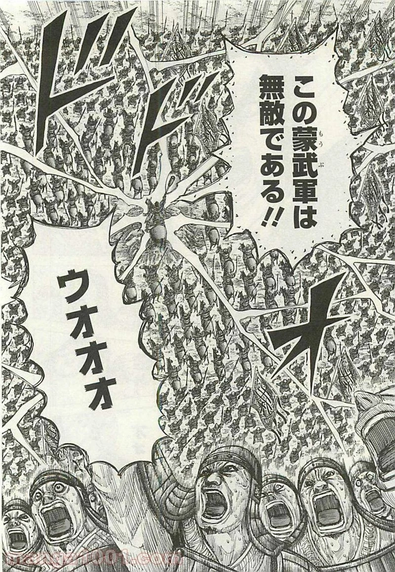 キングダム 第294話 - 16