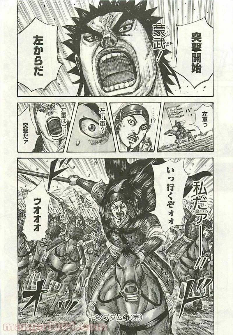 キングダム 第294話 - 17