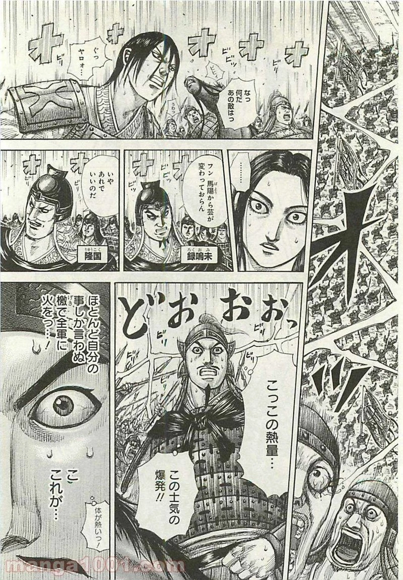 キングダム 第294話 - 18