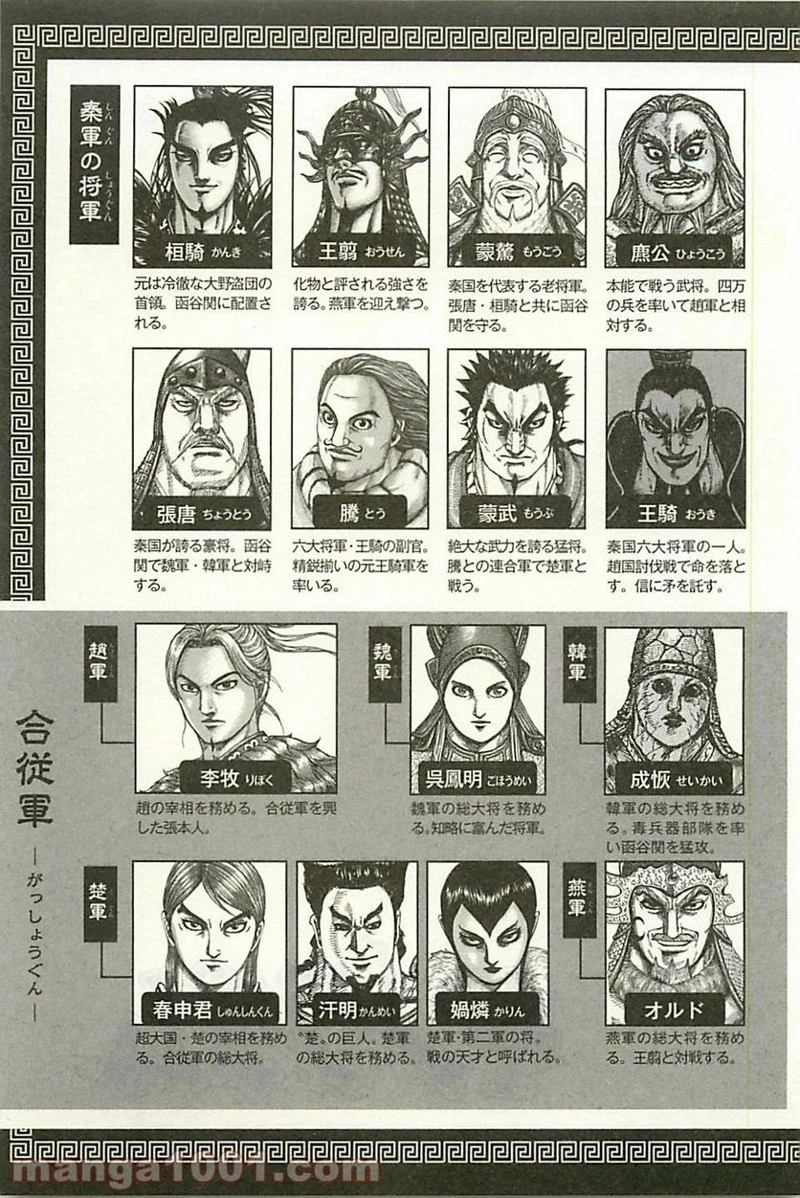 キングダム 第295話 - 4