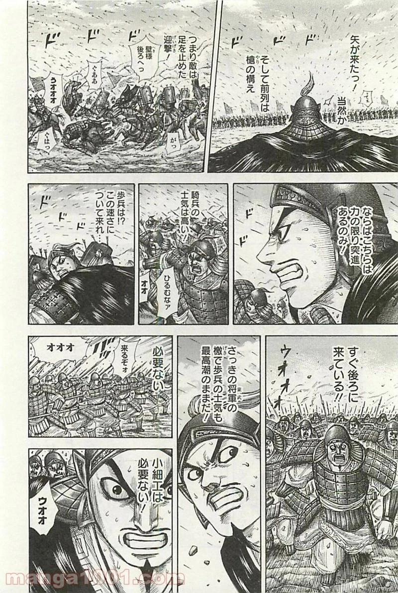 キングダム 第295話 - 6