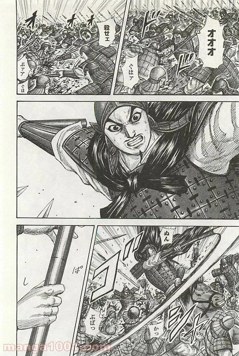 キングダム 第295話 - 8