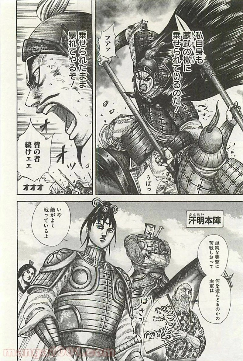 キングダム 第295話 - 10