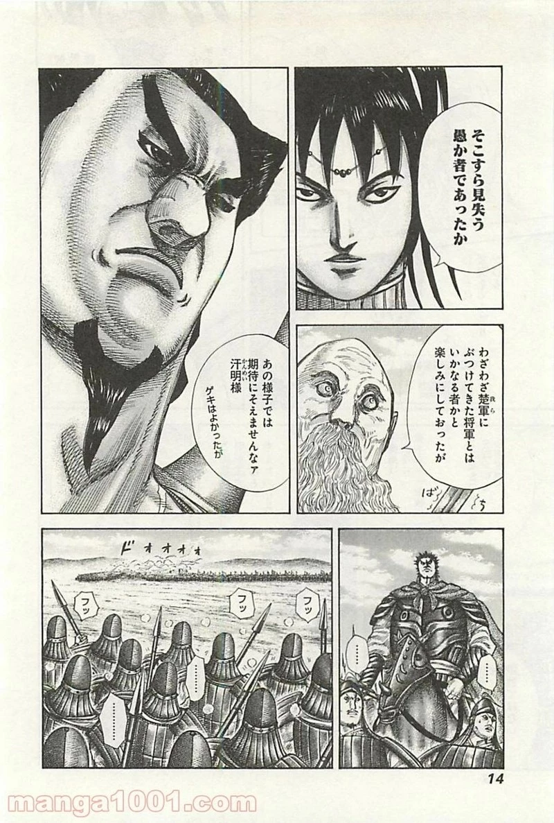 キングダム 第295話 - 12