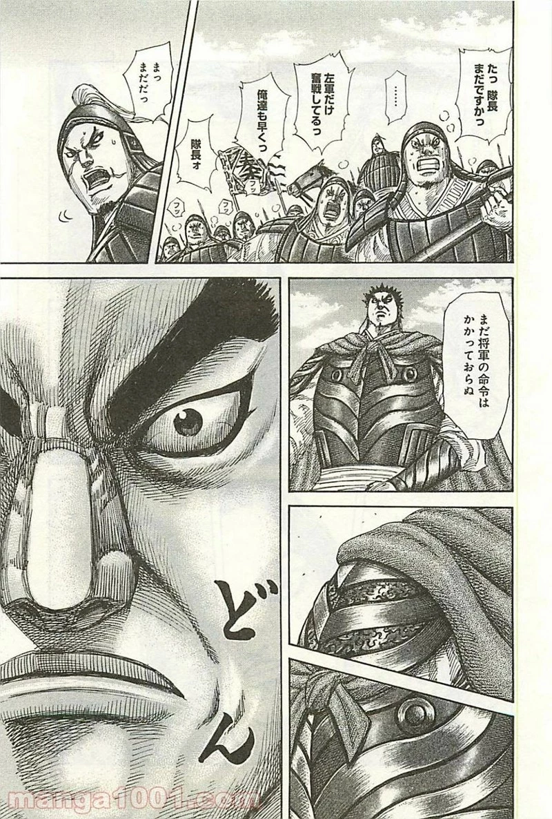 キングダム 第295話 - 13