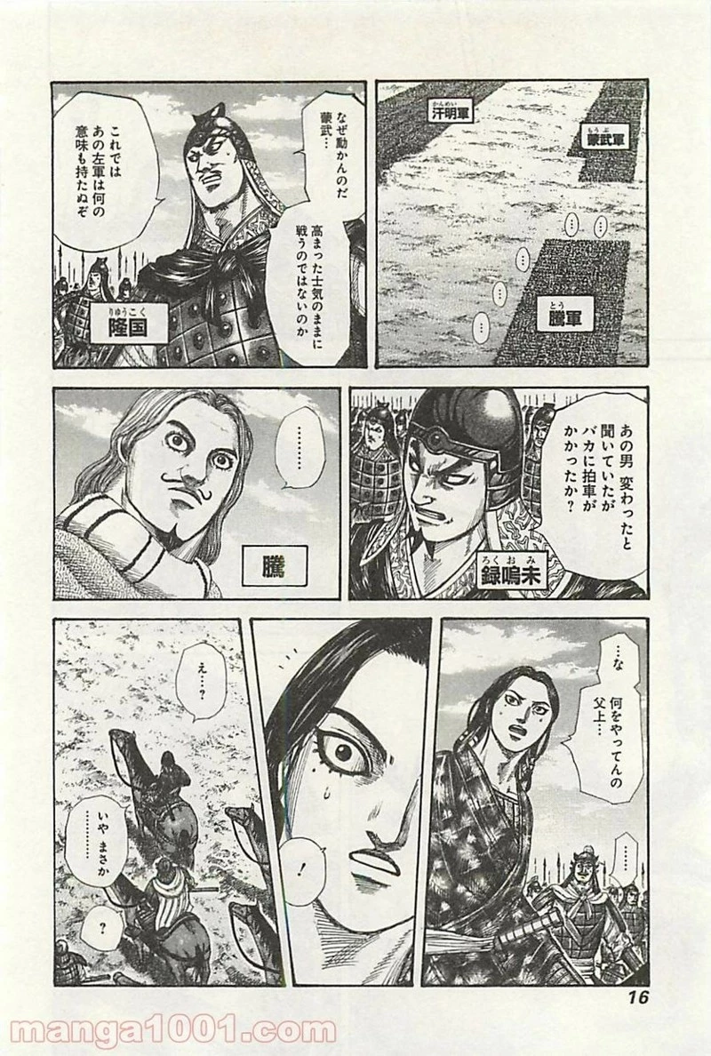 キングダム 第295話 - 14