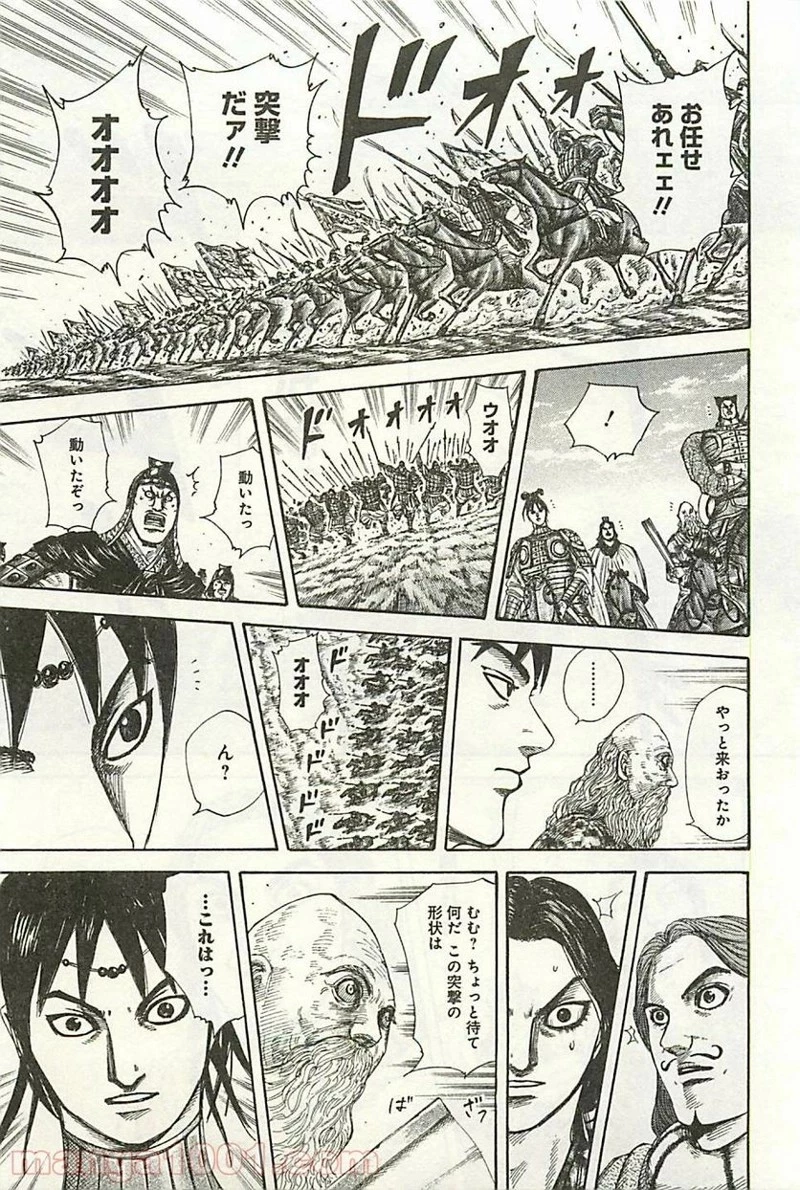 キングダム 第295話 - 19