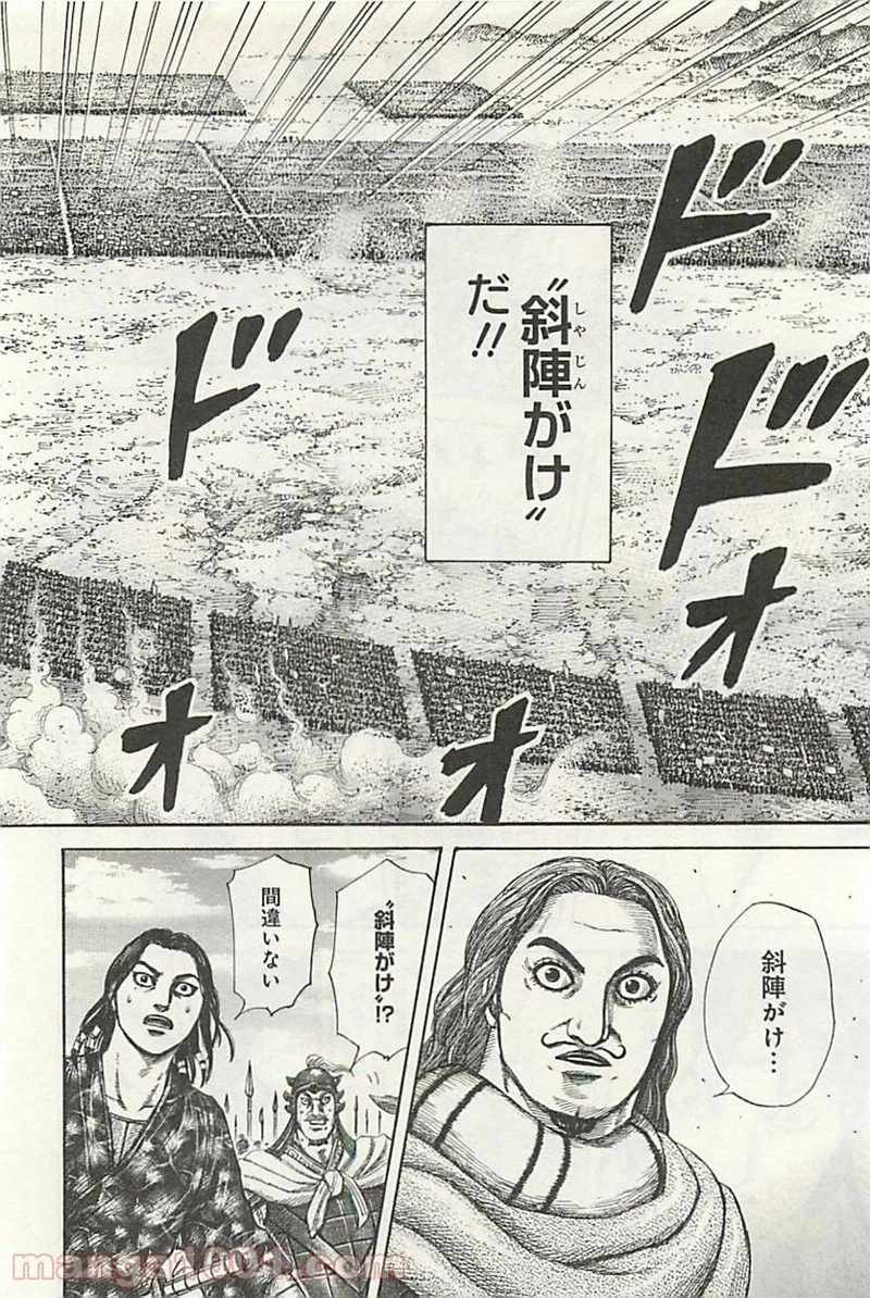 キングダム 第295話 - 20