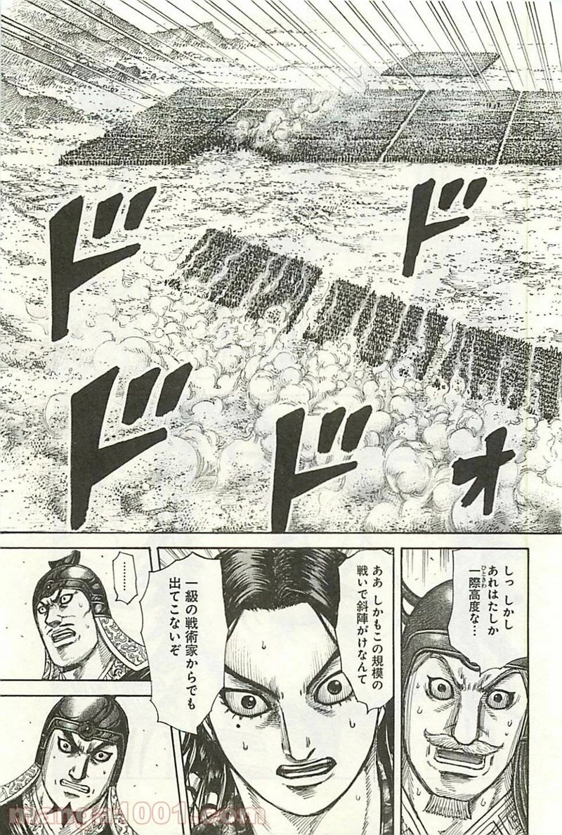 キングダム 第295話 - 21