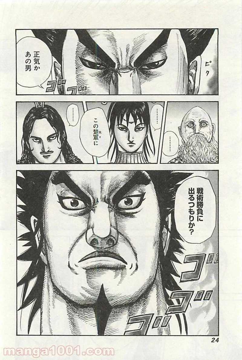 キングダム 第295話 - 22
