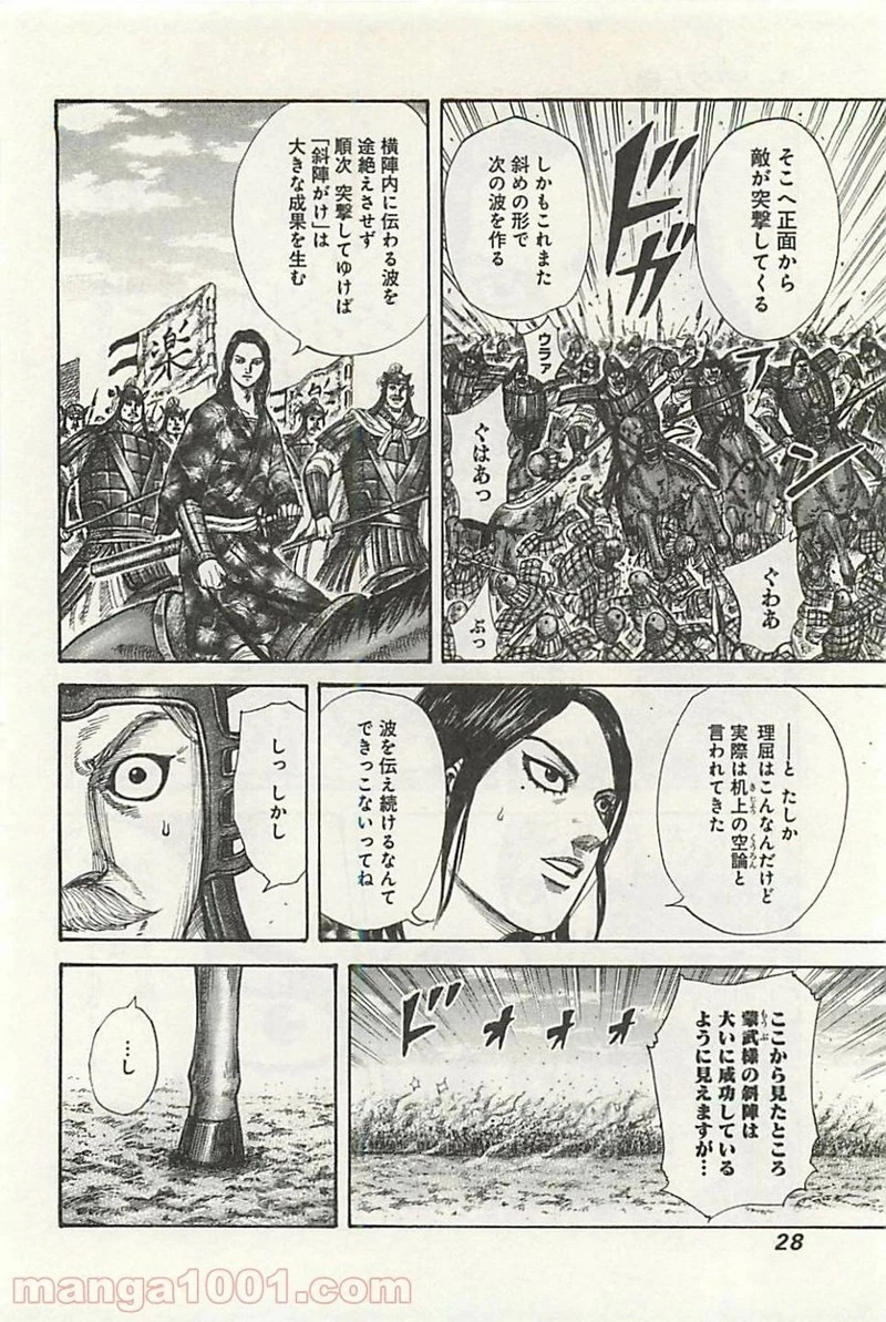 キングダム 第296話 - 5