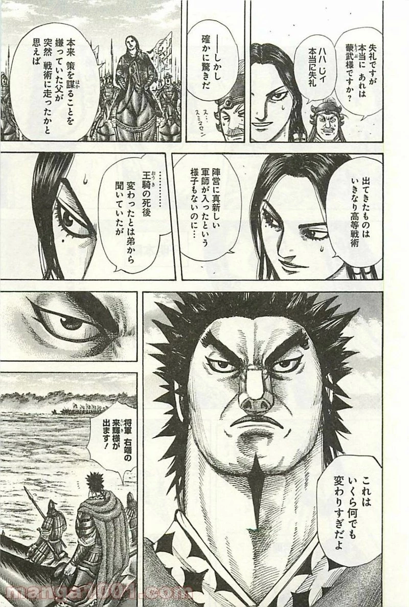 キングダム 第296話 - 6