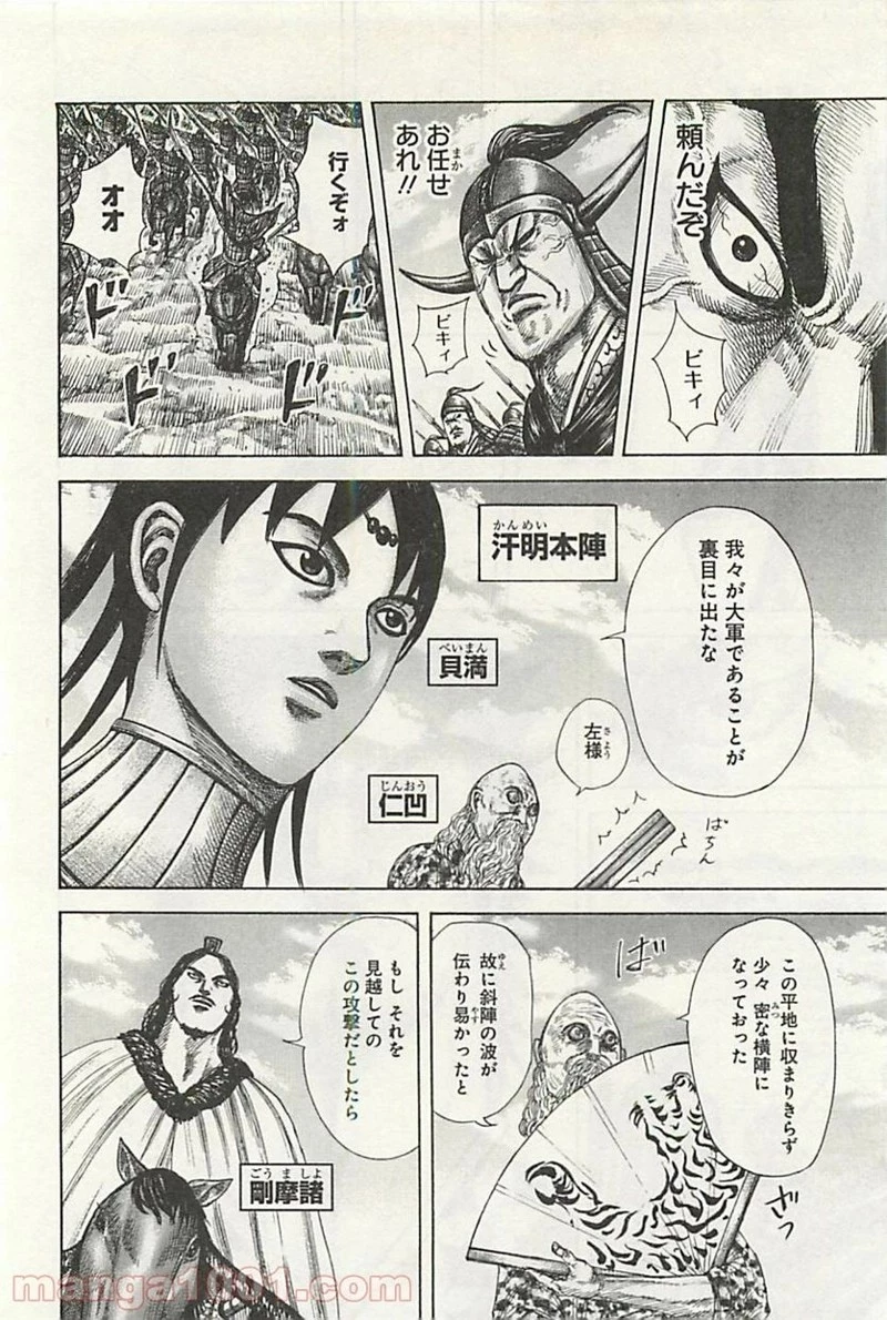キングダム 第296話 - 7