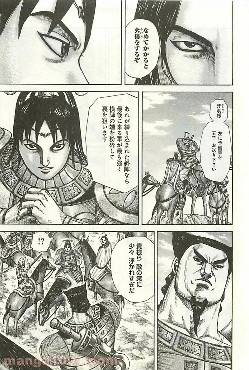 キングダム 第296話 - 8
