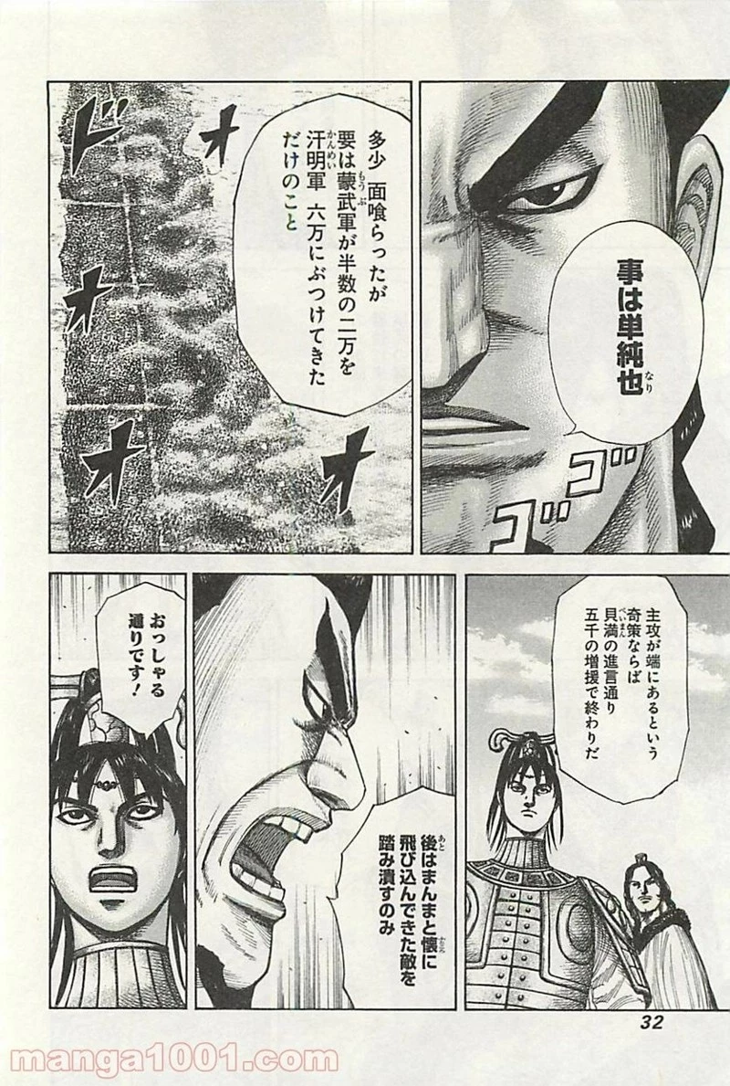 キングダム 第296話 - 9