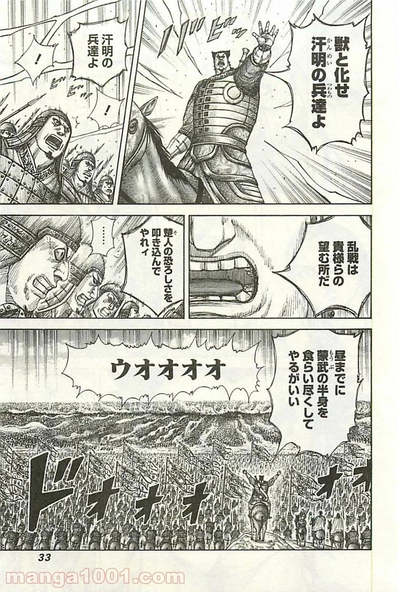キングダム 第296話 - 10