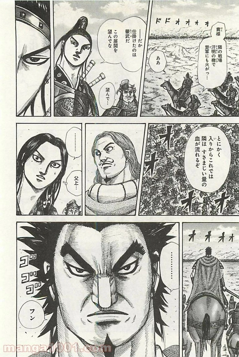 キングダム 第296話 - 11
