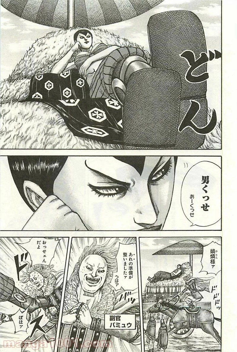 キングダム 第296話 - 12