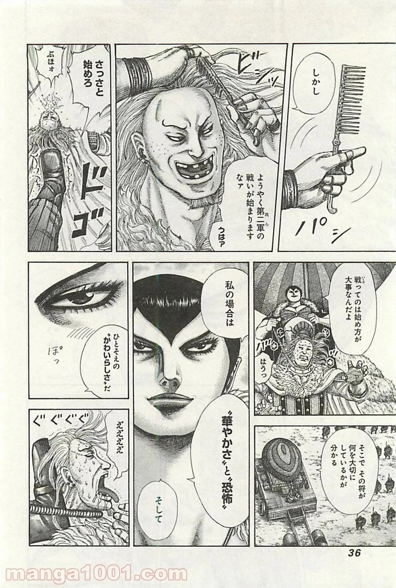 キングダム 第296話 - 13