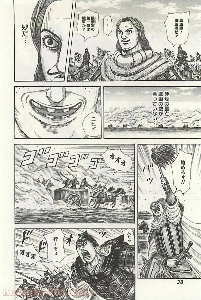 キングダム 第296話 - 15