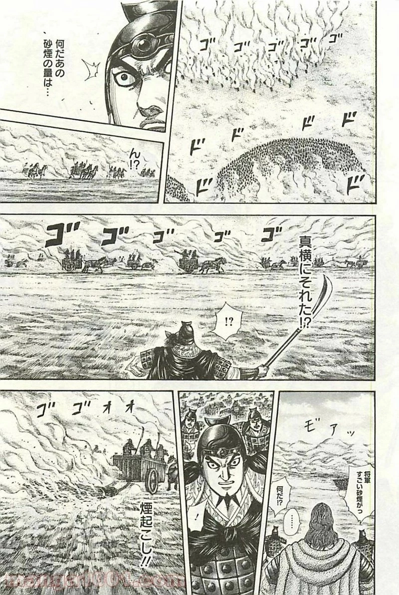 キングダム 第296話 - 16