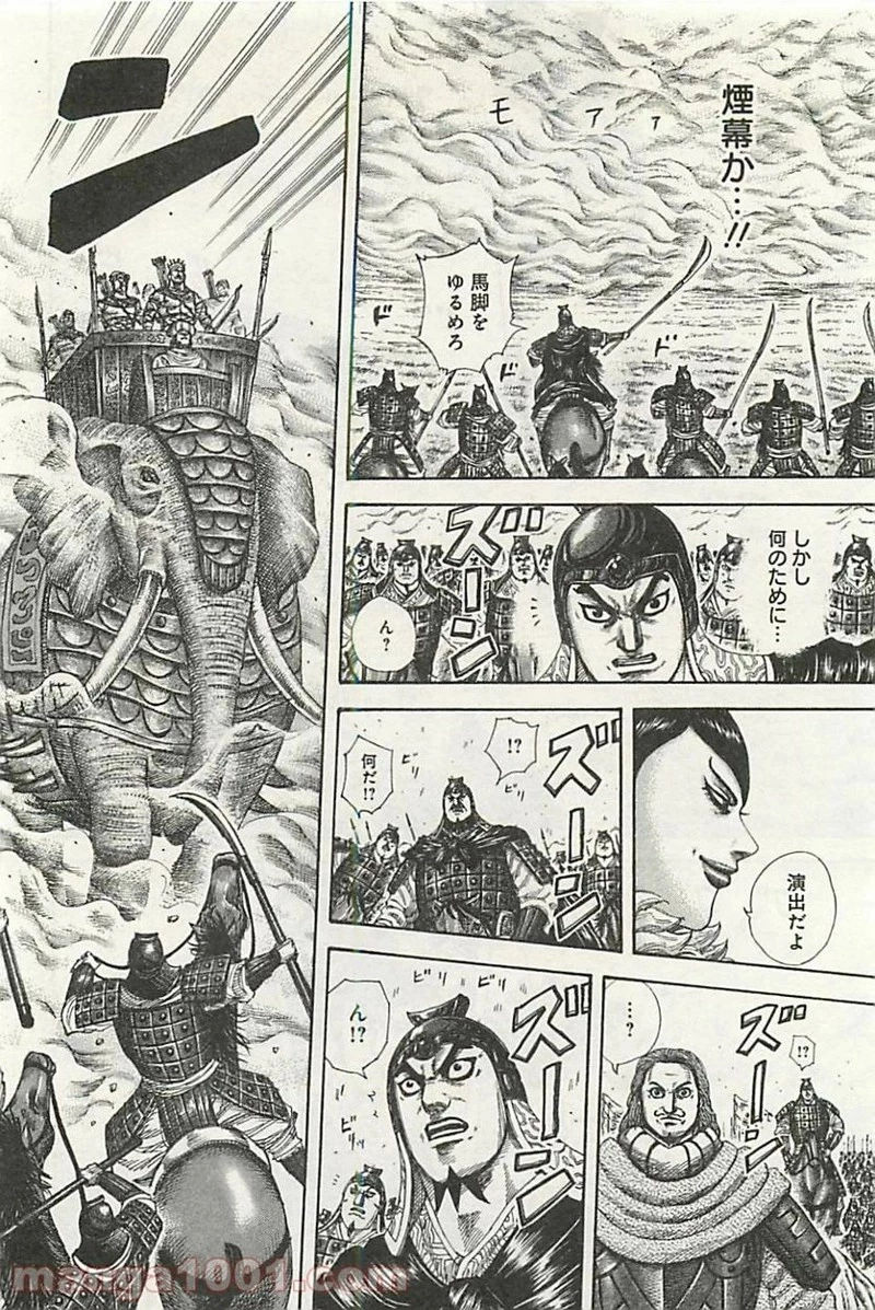 キングダム 第296話 - 17