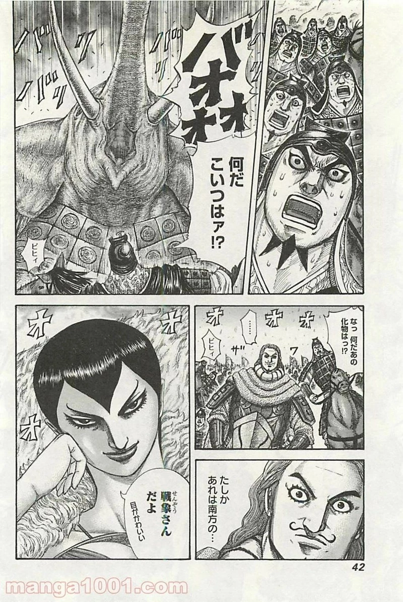 キングダム 第296話 - 19