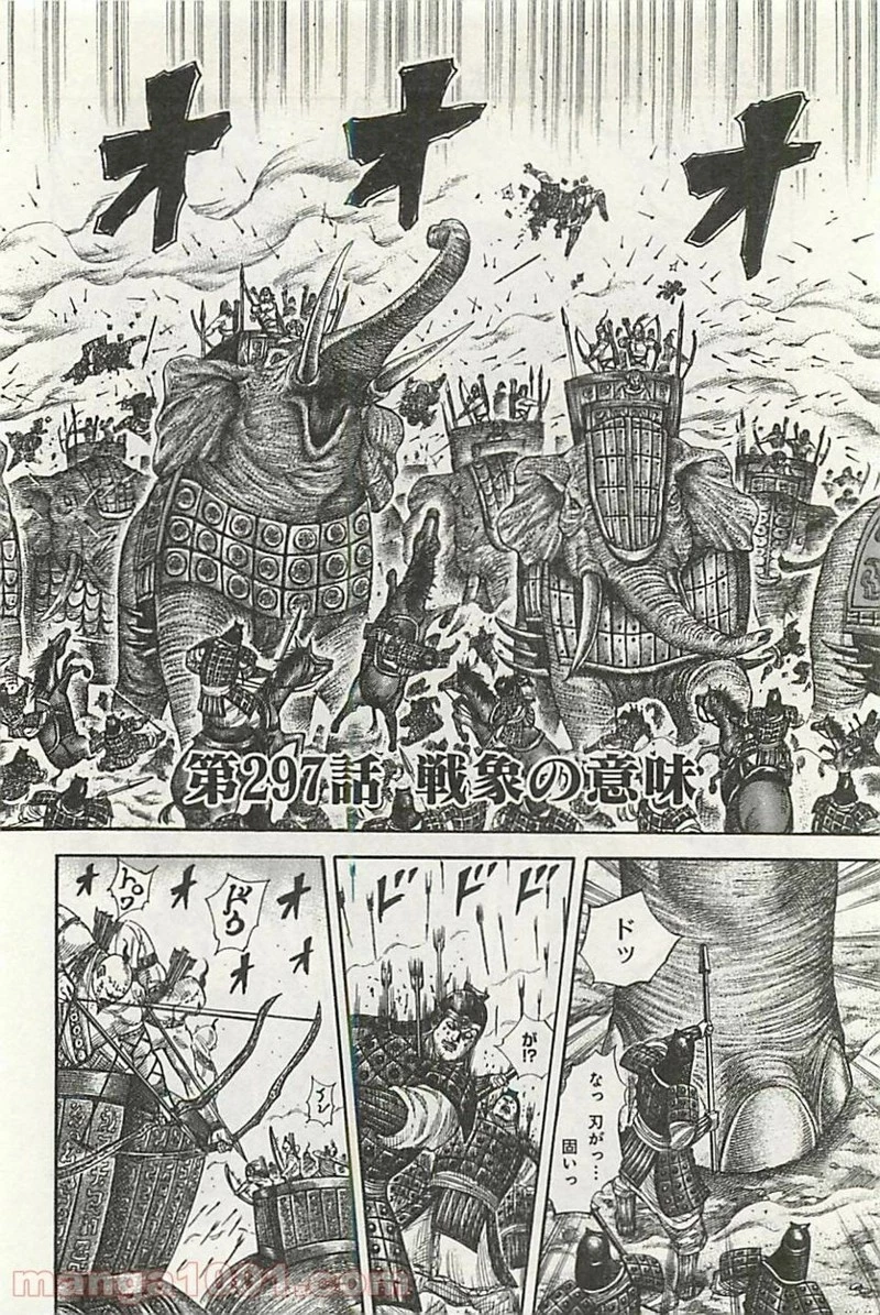 キングダム 第297話 - 2