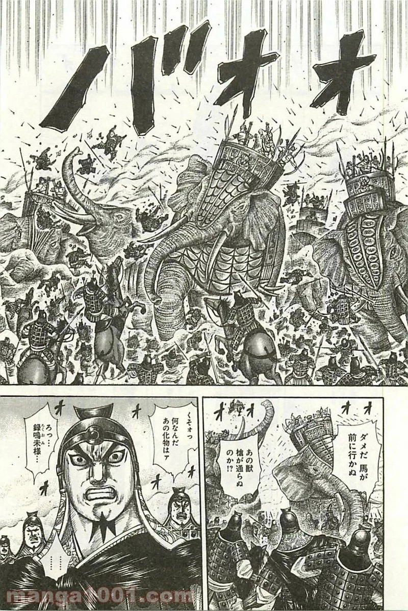 キングダム 第297話 - 3