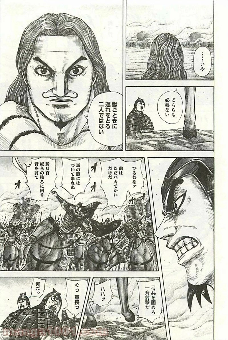 キングダム 第297話 - 5