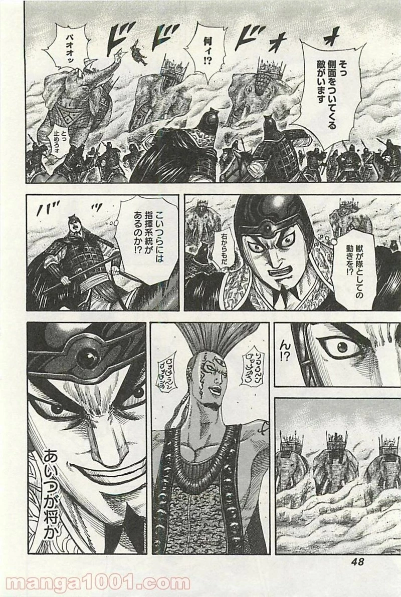 キングダム 第297話 - 6
