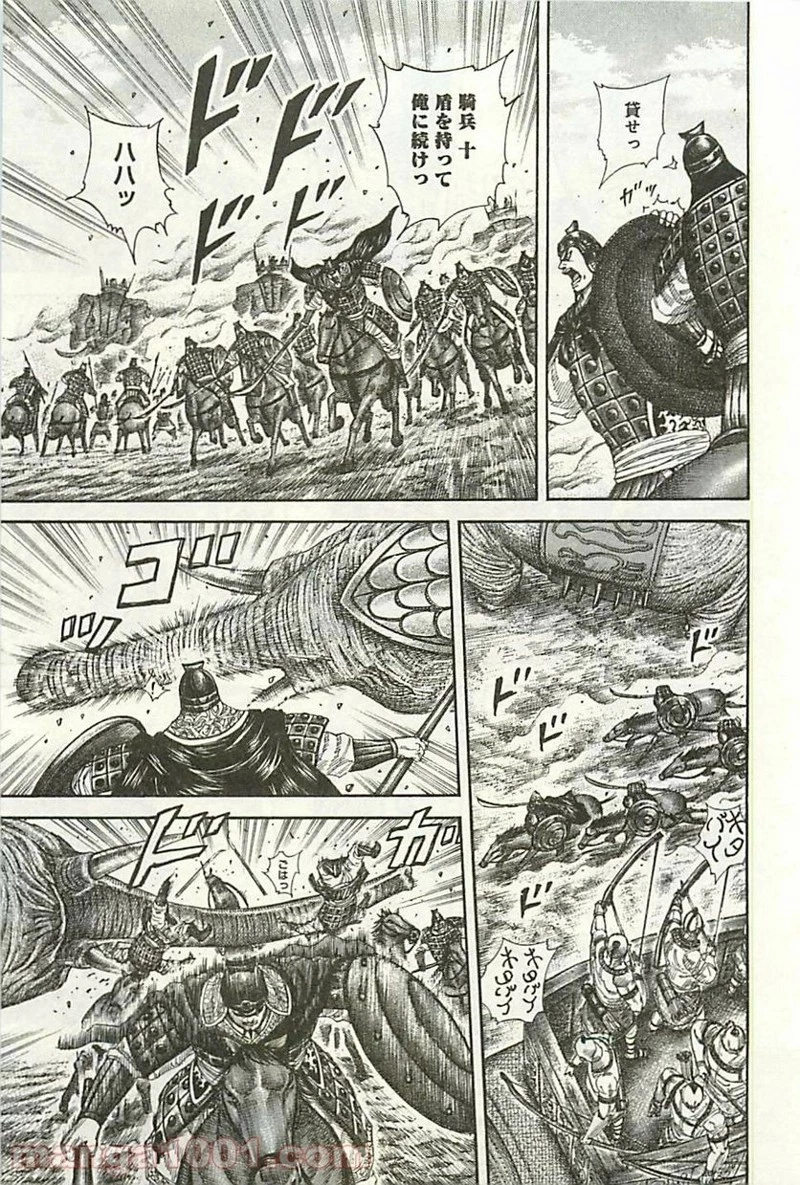キングダム 第297話 - 7