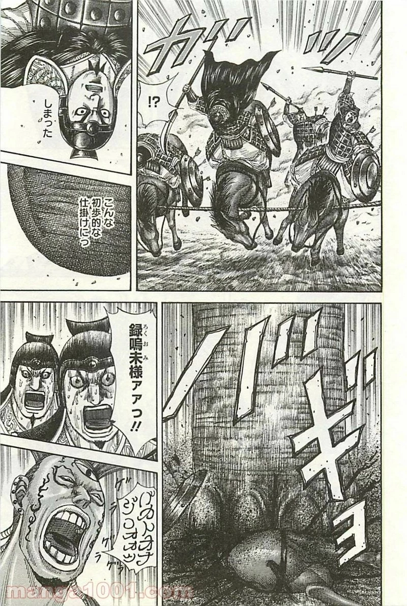 キングダム 第297話 - 9
