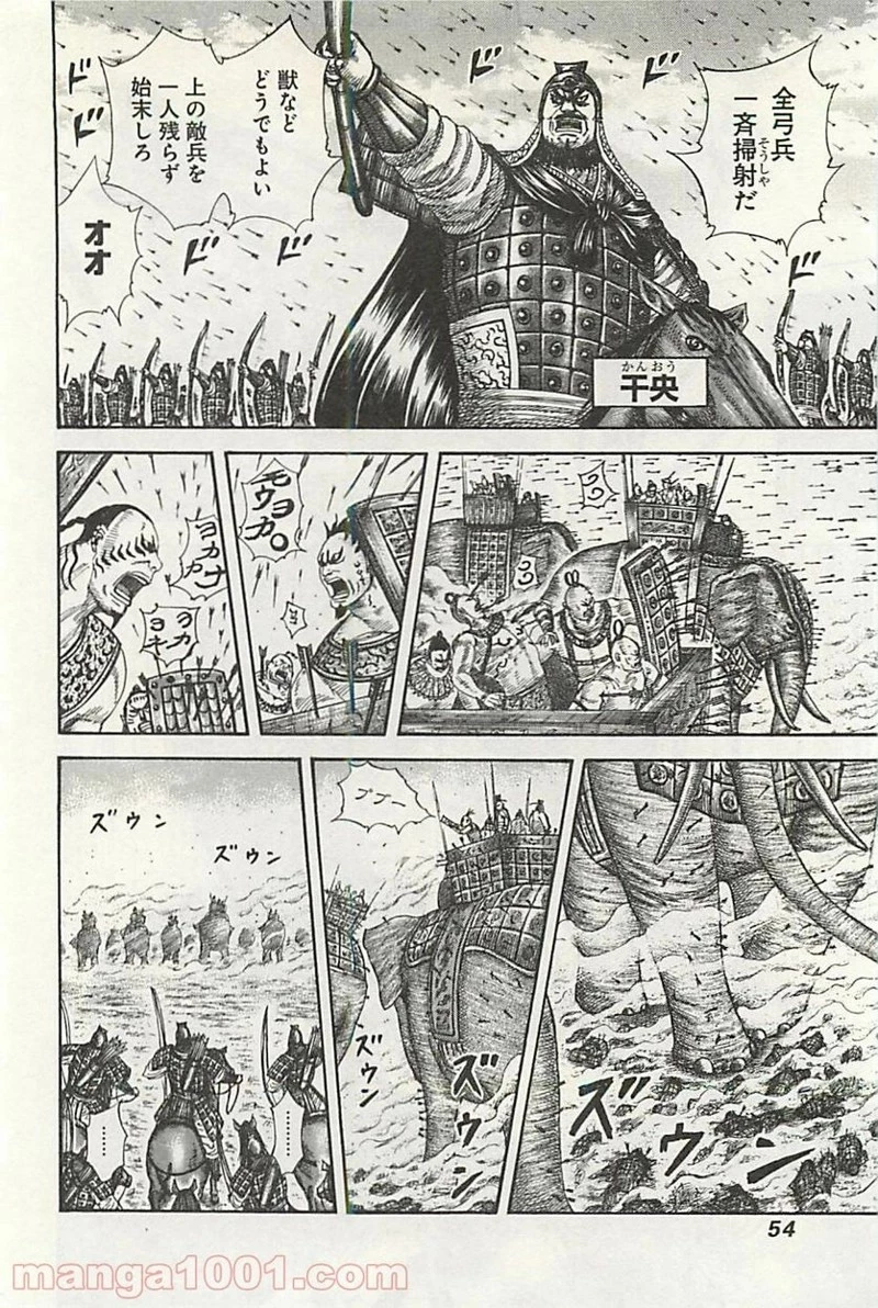 キングダム 第297話 - 12