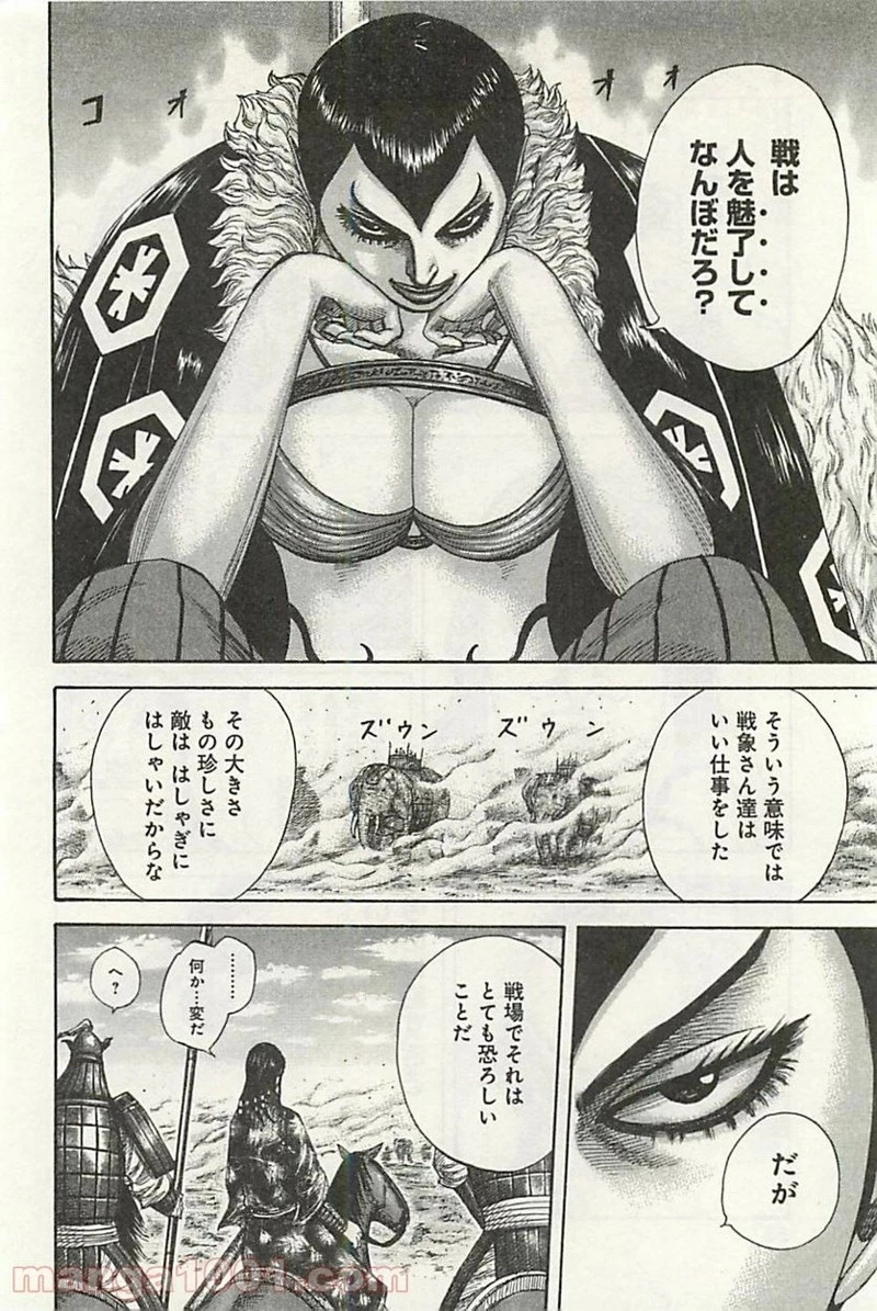 キングダム 第297話 - 14