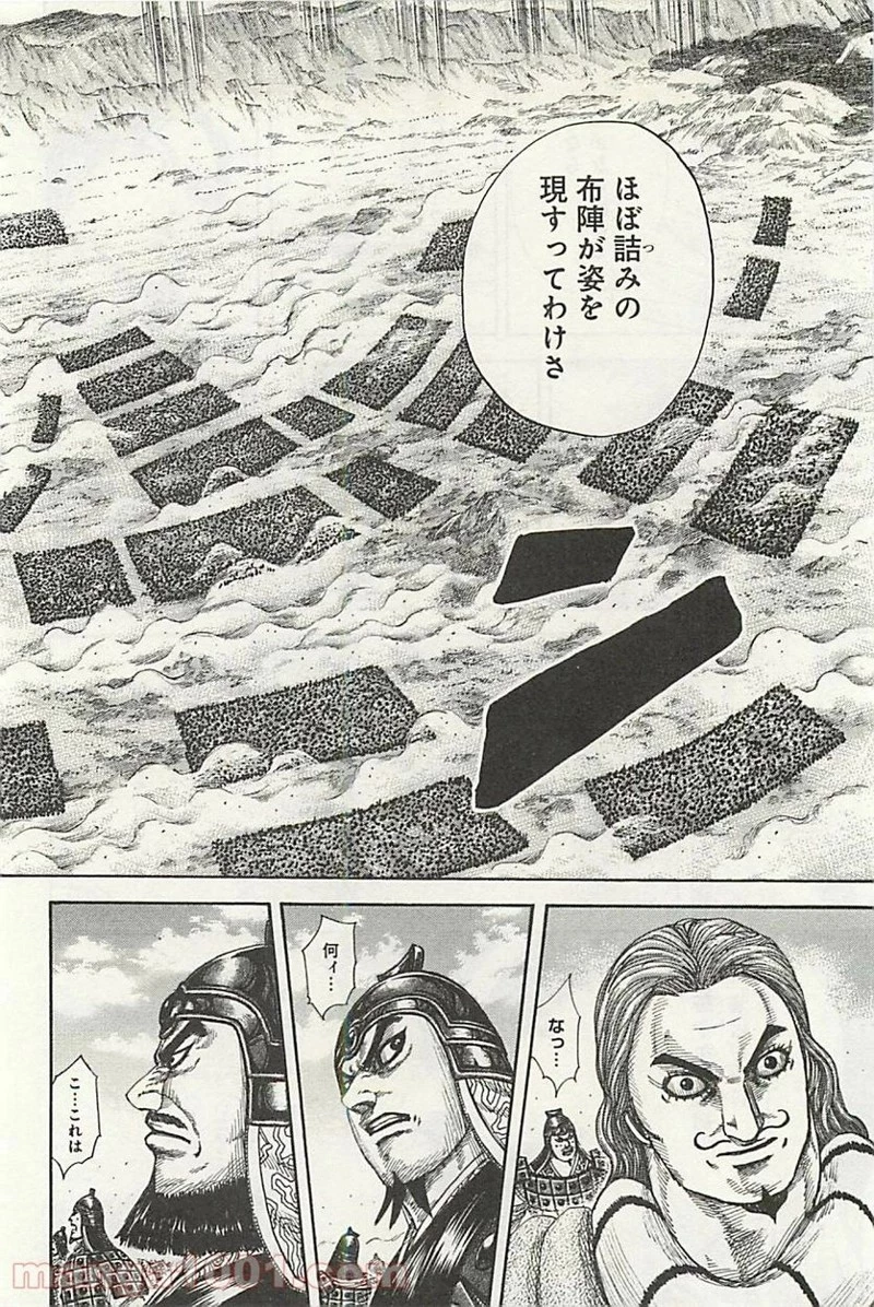 キングダム 第297話 - 16