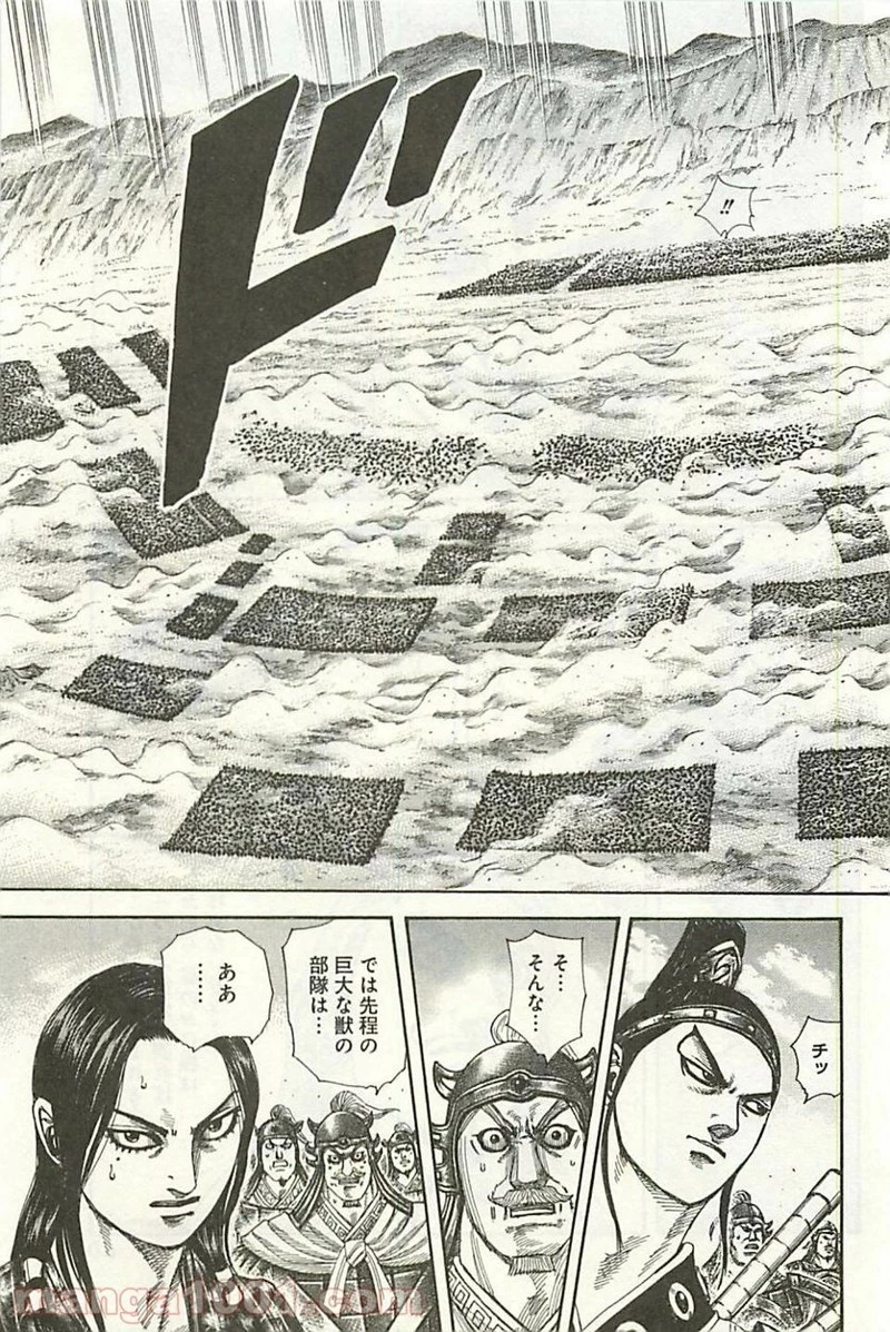 キングダム 第297話 - 17
