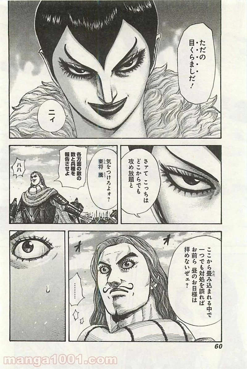 キングダム 第297話 - 18