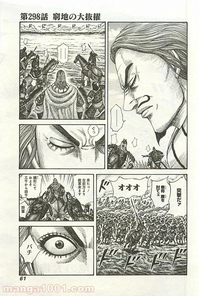 キングダム 第298話 - 1
