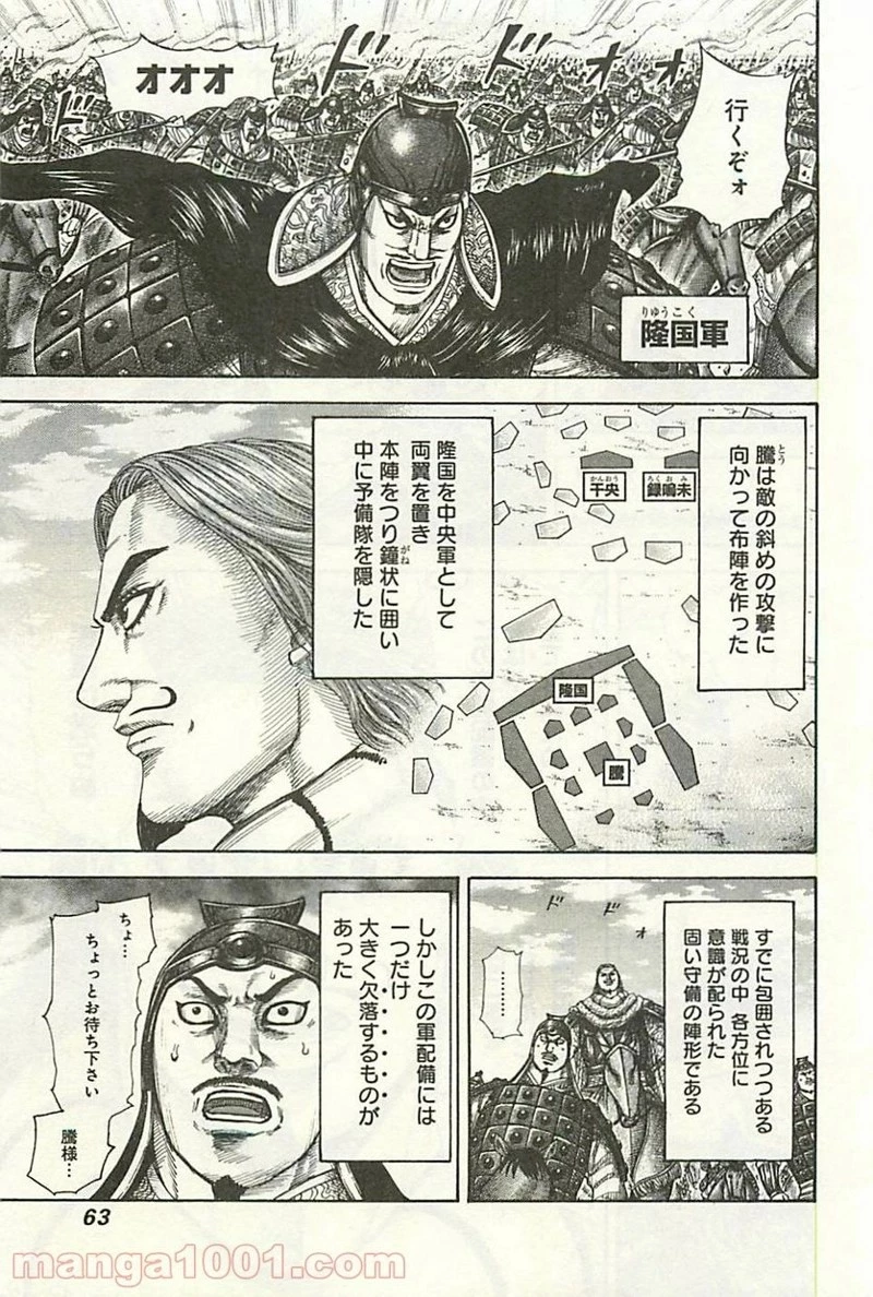 キングダム 第298話 - 3
