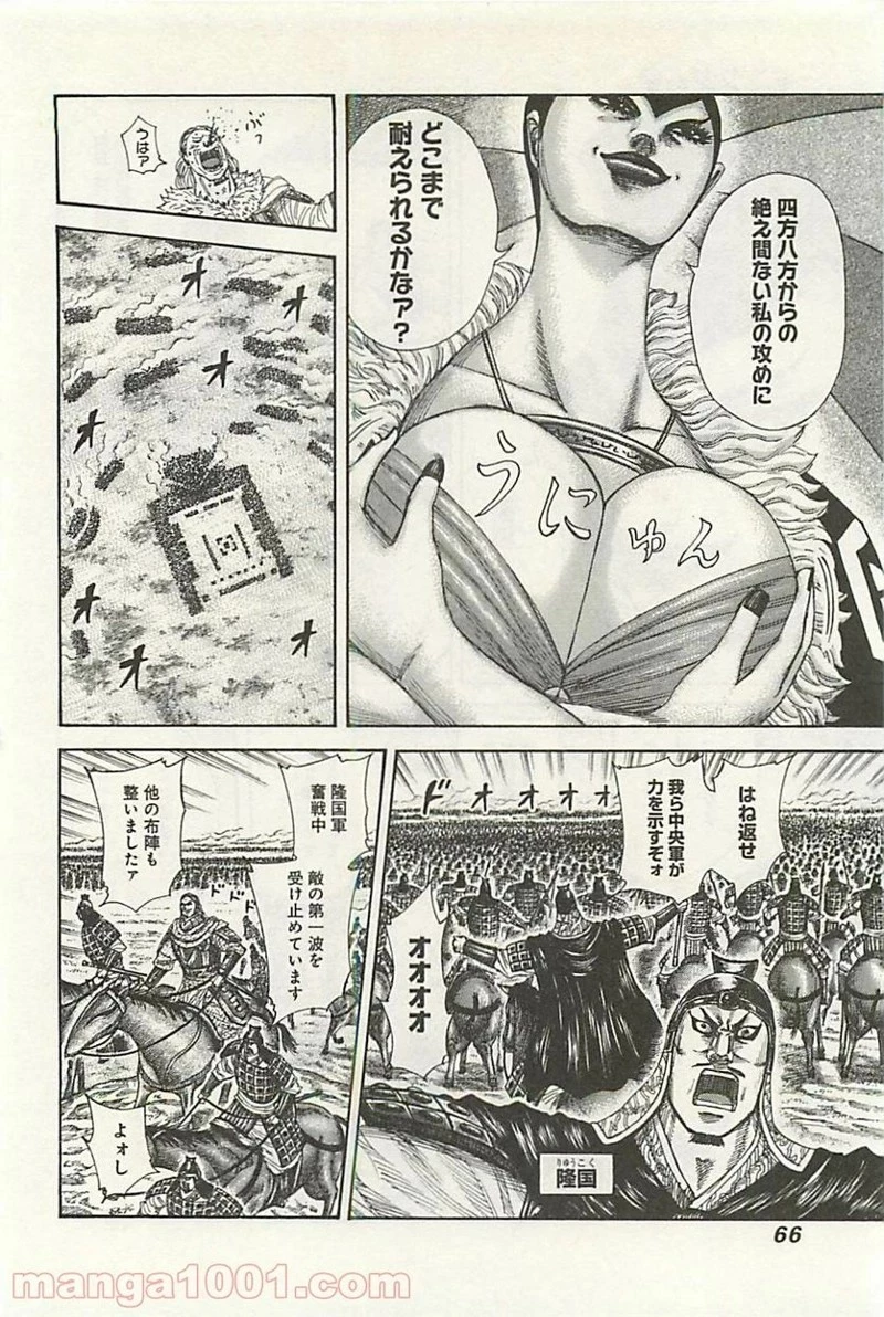 キングダム 第298話 - 6