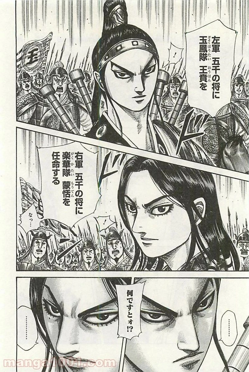 キングダム 第298話 - 8